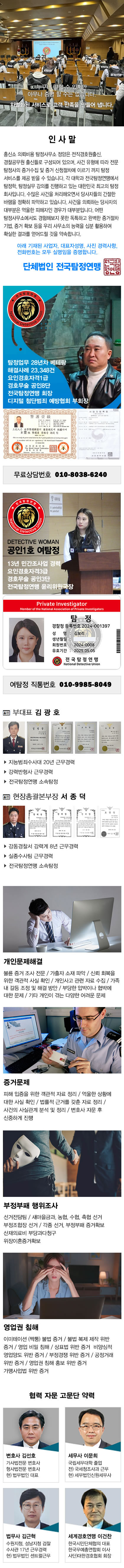 탐정사무소 정암 주요업무